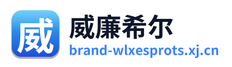 威廉希尔 Logo